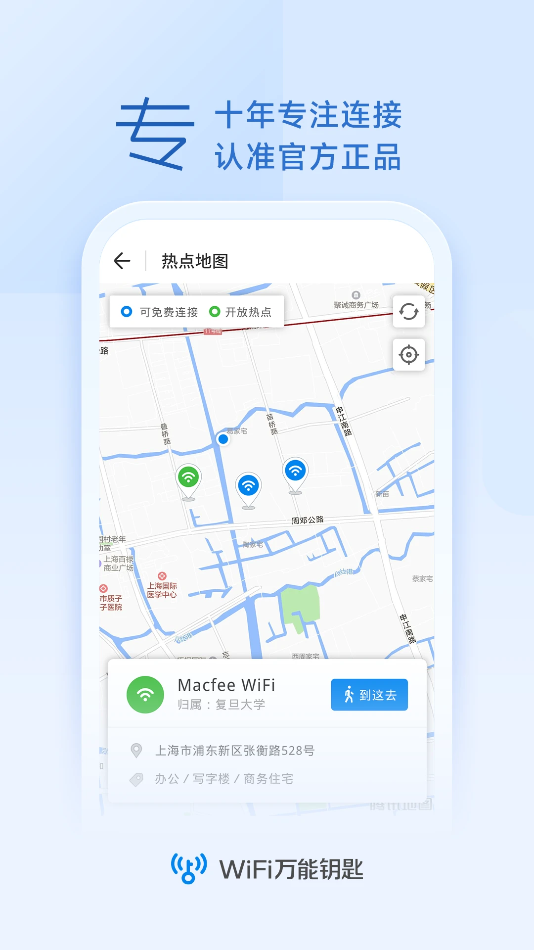 wifi万能钥匙官方正版图片1