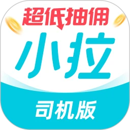 小拉出行司机版app