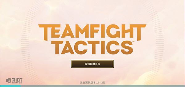 云顶之弈手游(TFT)国际服最新版图片1