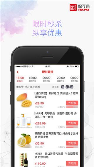 保互通app官方版图片1