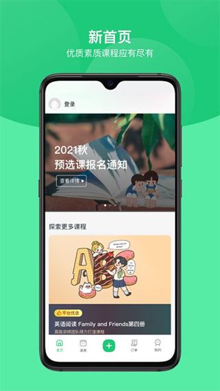 课后延时服务app图片1