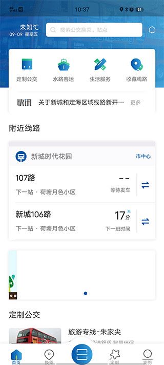 舟山公交实时查询图片1