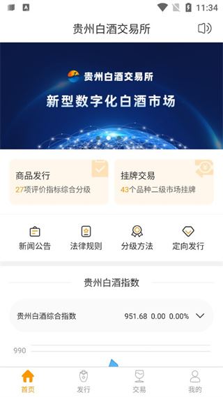 贵州白酒交易所app(原名茅酒汇)图片1