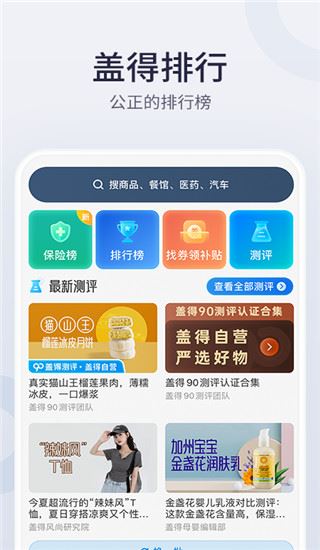 盖得排行ios版图片1