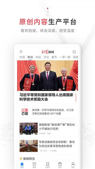 红星新闻app图片1