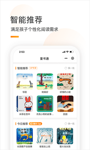 童书通app官方版图片1