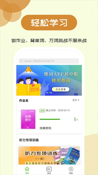 维词初中app学生版图片1