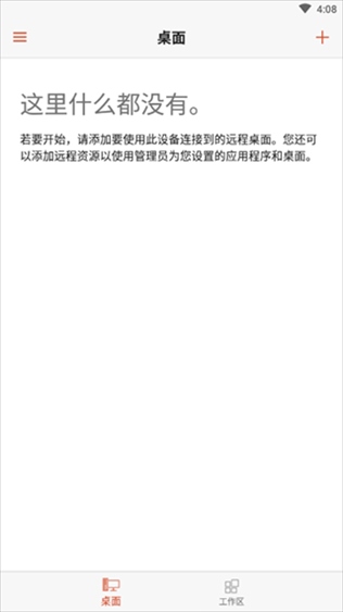 microsoft remote desktop汉化版图片1