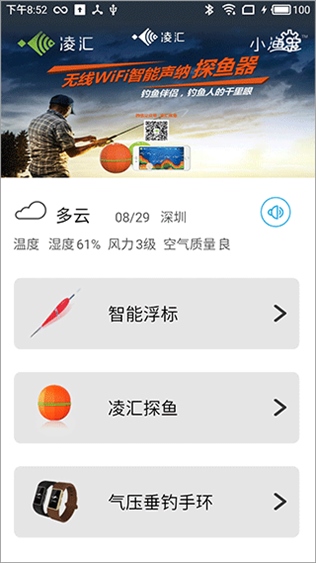 凌汇探鱼器app图片1