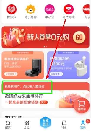 盖得排行怎么用软件填写邀请码1