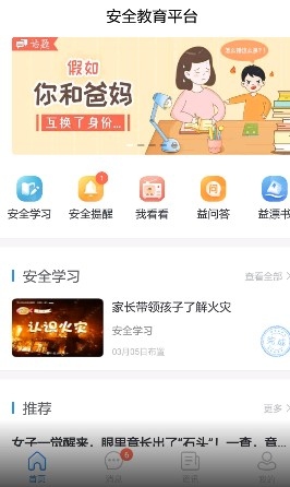 兰考县安全教育平台app6