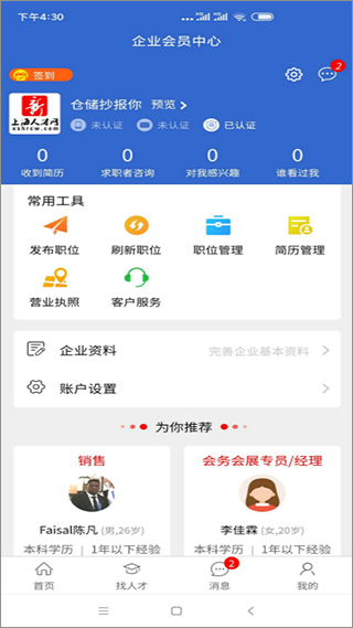 上海人才网招聘网官方app图片1