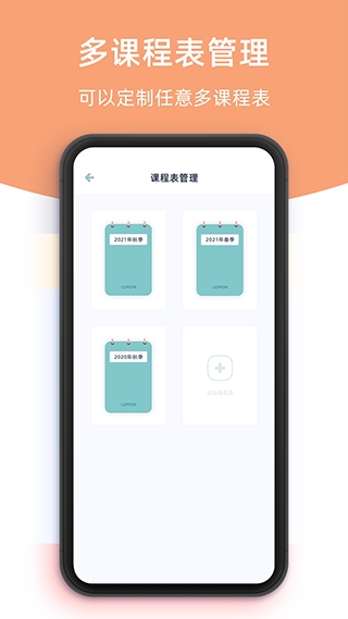 柠檬课程表app图片1