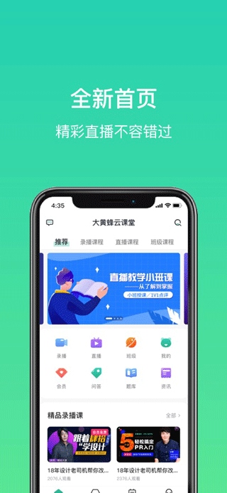 大黄蜂云课堂app(大黄蜂播放器)图片1