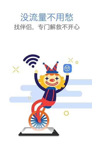 wifi伴侣手机版图片1