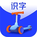 滑板车识字app