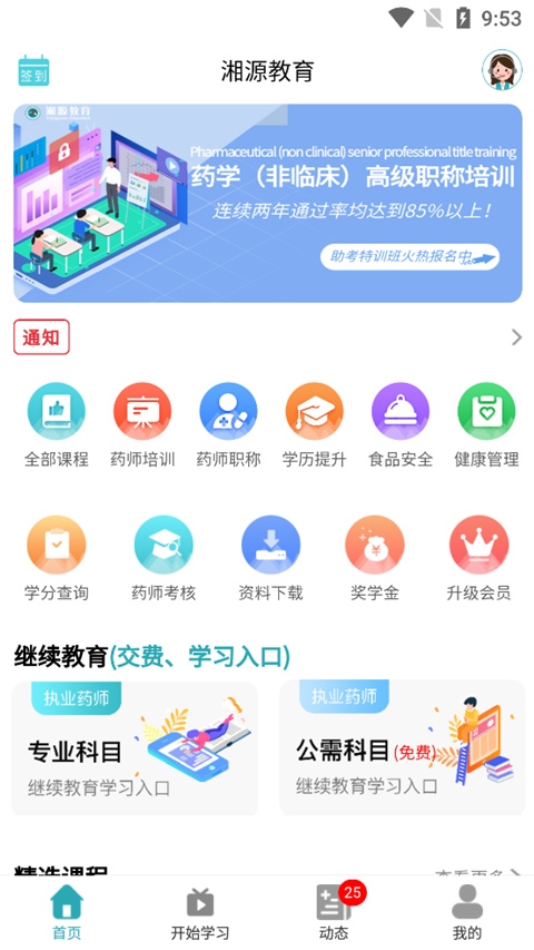 湘源教育app图片1